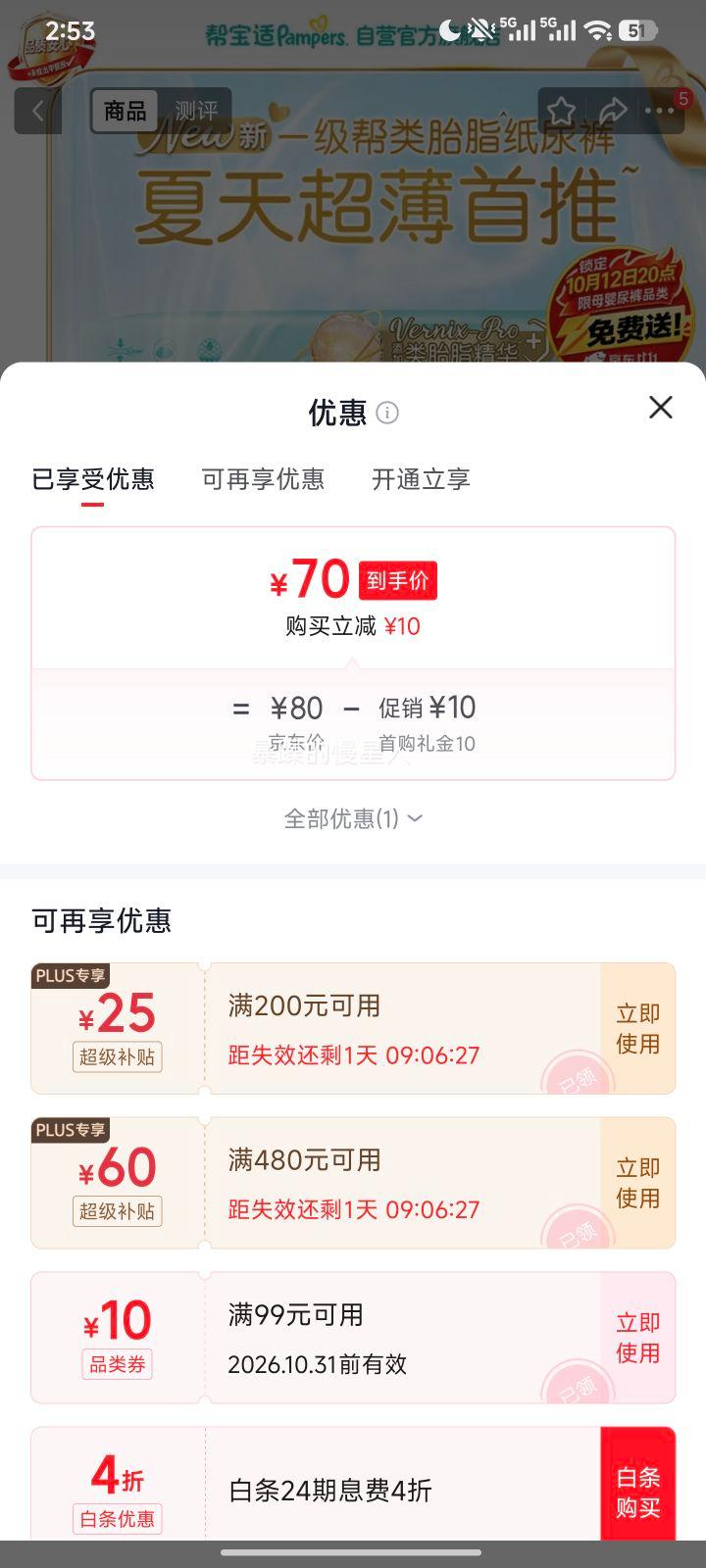 帮宝适 一级帮 M码 纸尿裤 42片 56元/件 - 86线报