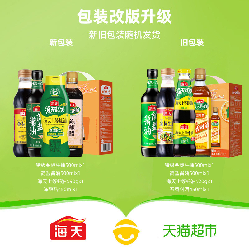 海天 简盐酱油 500ml 蚝油 520g 料酒 450ml 金标生抽 500ml 组合装