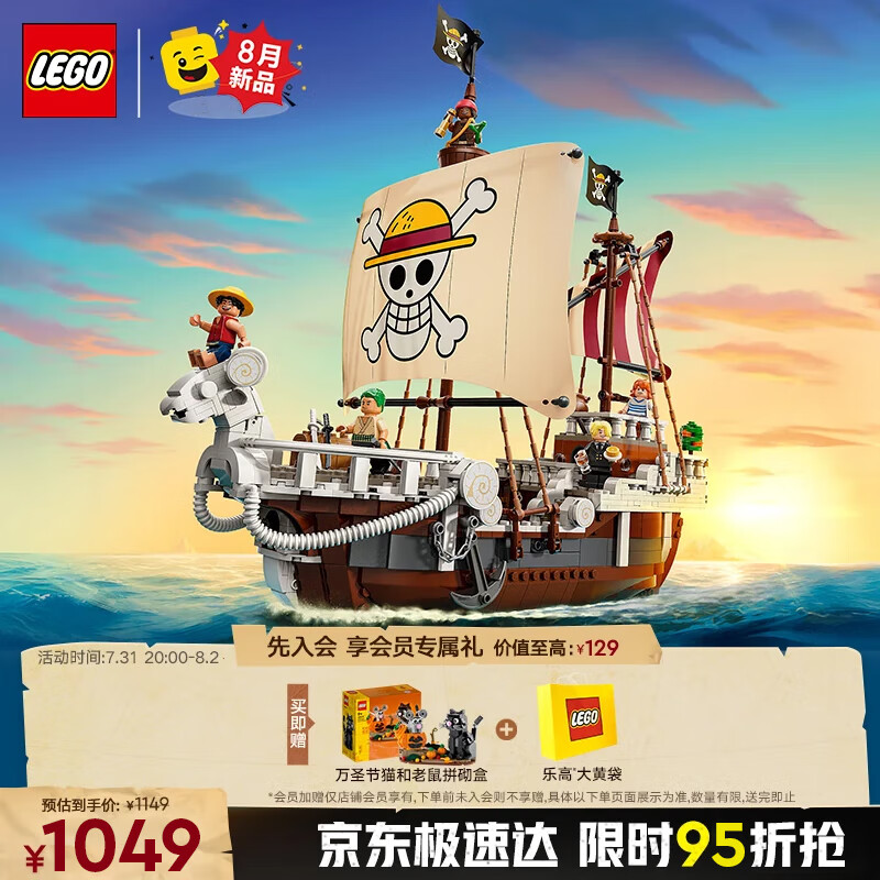 值选:乐高 LEGO 积木海贼王航海王75639 前进梅利号海贼船 1038.01元送万圣节猫和老鼠积木+乐高纸袋~