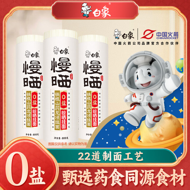 白象 面条慢晒龙须面汤面800g挂面 8.08元 - 清风线报