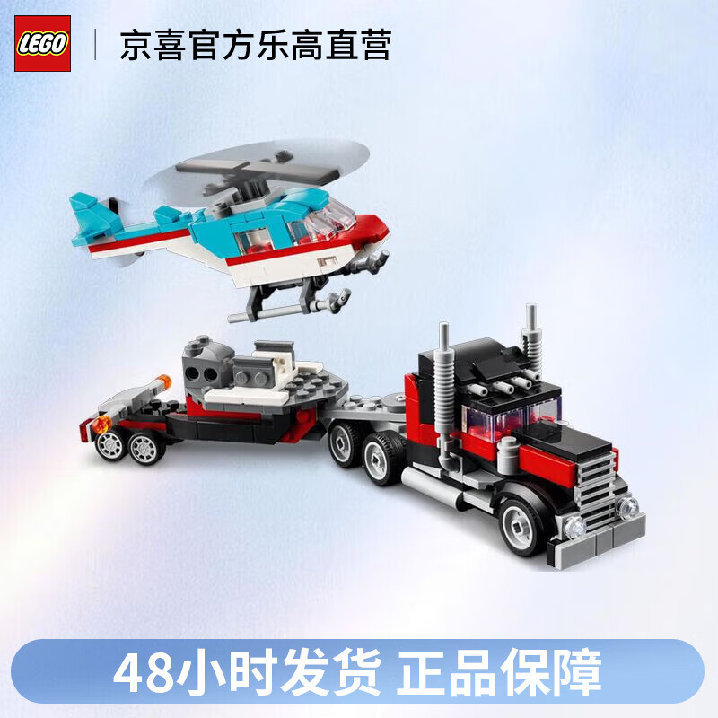 LEGO 乐高 创意百变系列 31146直升机平板运输车 男孩女孩拼装积木玩具礼物 11