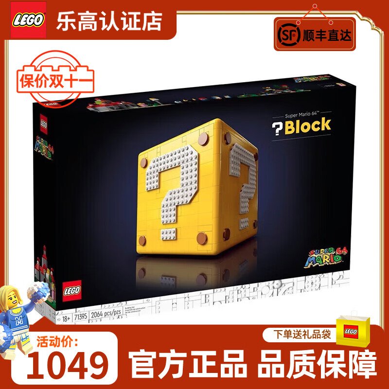 LEGO 乐高 超级马里奥 64 问号砖块 71395 拼插积木 919元（需用券）