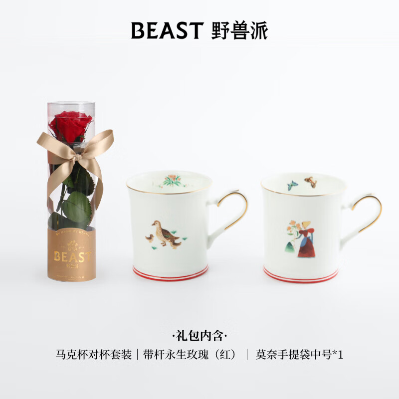 PLUS会员：THE BEAST 野兽派 小王子梦想家系列 马克对、杯 162.8元包邮（需用券