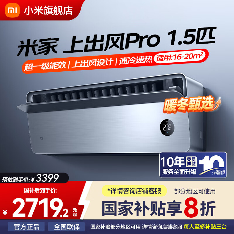 移动端、京东百亿补贴：米家 MIJIA 小米米家空调挂机 上出风Pro 1.5匹 1999.2元