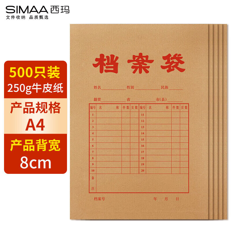 SIMAA 西玛 500只/整箱 混浆250g牛皮纸档案袋 加厚侧宽8cm 文件袋标书合同资料