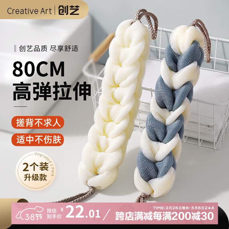 Creative art 搓澡巾沐浴球 2个装 沐浴条 洗澡神器 25.9元