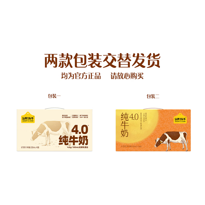 认养一头牛 4.0g蛋白高钙纯牛奶200ml*18盒 礼盒装 35.2元 - 美泡泡