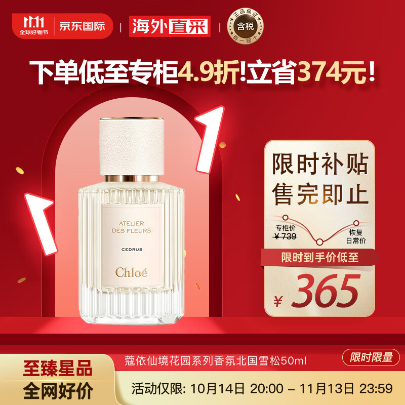 Chloé 蔻依 仙境花园系列 北国雪松女士浓香水 EDP 50ml ￥341.35