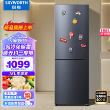 SKYWORTH 创维 188升双门小型冰箱 风冷无霜两门家用电冰箱 电脑控温 节能低音