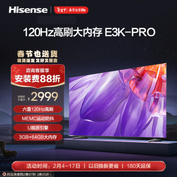 Hisense 海信 65E3K-PRO 液晶电视 65英寸 ￥2769