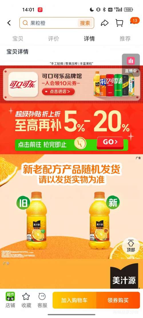 可口可乐 美汁源 果粒橙味果汁 300ml×12瓶 13.91元 - 86线报 可口可乐 美汁源 果粒橙味果汁 300ml×12瓶 13.91元 - 86线报