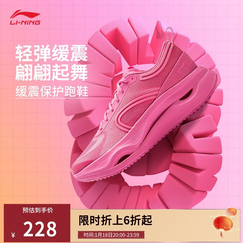 李宁 惊鸿 女款跑步鞋 ARHV002 183元（需用券）