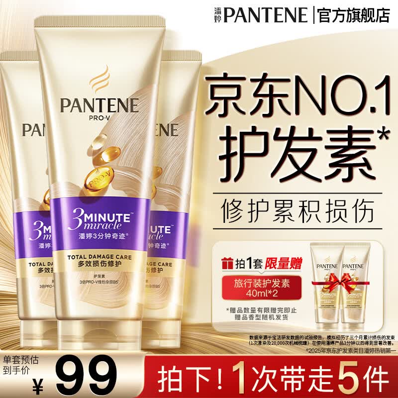 潘婷 3分钟奇迹多效修护护发素180ml*3（赠 潘婷3分钟护发素 80ml） 64.9元