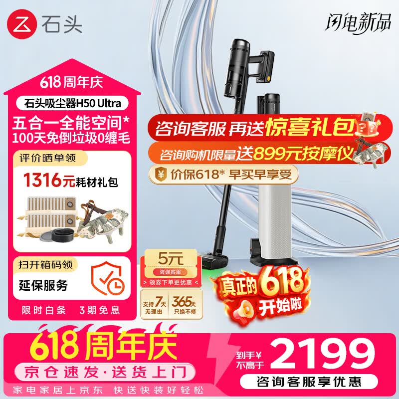 石头 H50 Ultra 手持式吸尘器 1977.3元（需用券）