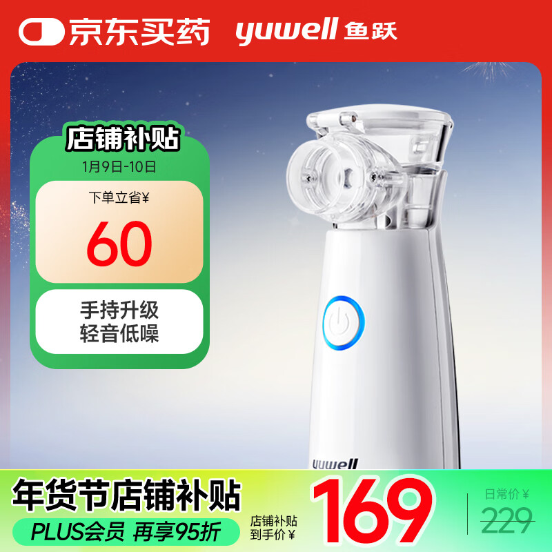 鱼跃 M102 手持雾化器 儿童成人家用 轻音低噪便携式医用 127.55元（需用券）