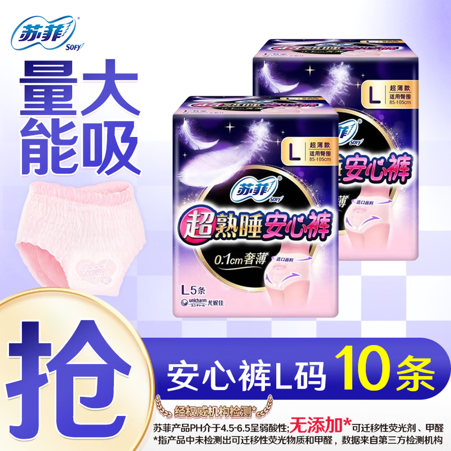 苏菲 安心裤 L 10条 23.9元