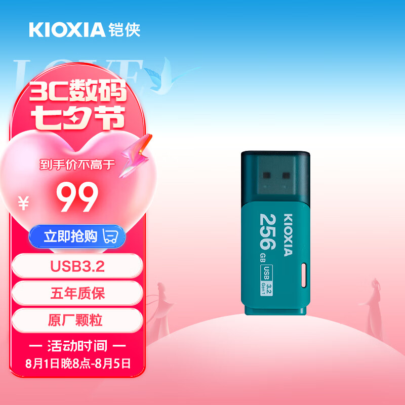 KIOXIA 铠侠 隼闪系列 TransMemory U301 USB 3.2 U盘 蓝色 256GB USB-A 99元