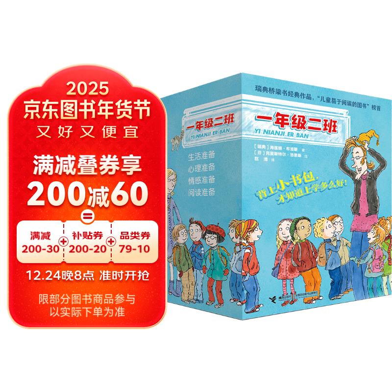 一年级二班（20册礼盒装赠笔记本）桥梁书拼音书阅读 课外阅读 暑期阅读 