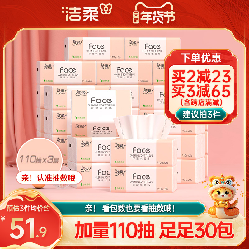 C&S 洁柔 粉Face系列 抽纸 自然无香 51.74元（需买3件，共155.22元）