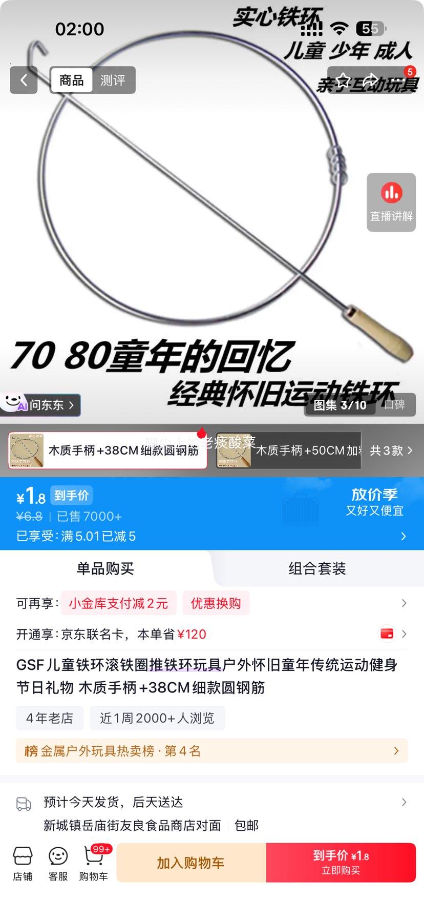 GSF儿童滚铁圈玩具 怀旧玩具 38cm细款 木质手柄 1.8元 包邮 - 86线报