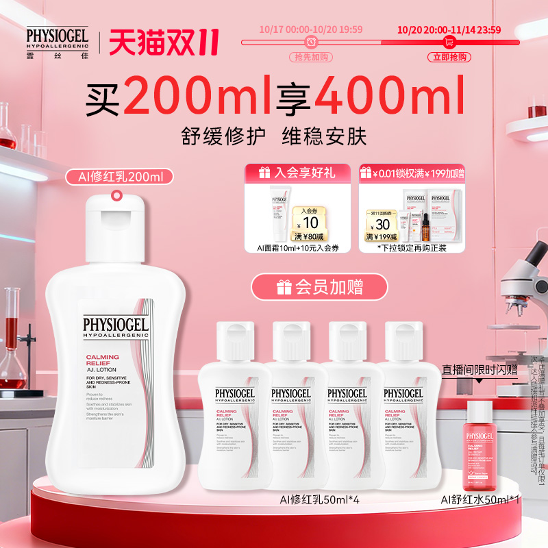 移动端：霏丝佳 PHYSIOGEL AI舒缓修护安肤乳液敏肌维稳保湿干敏肌用 141元（