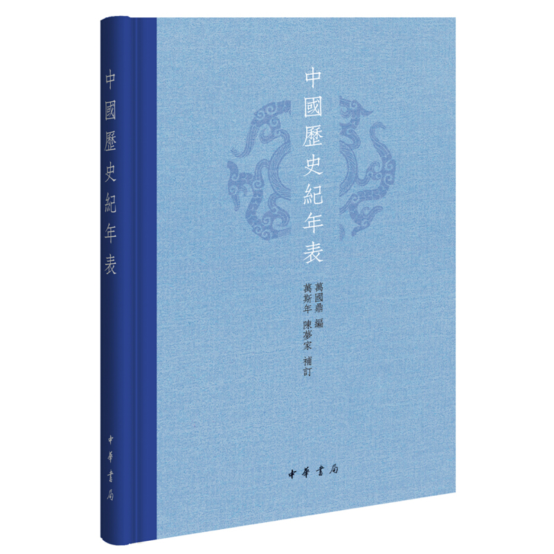 《中国历史纪年表》（精装） 6.6元（需用券）