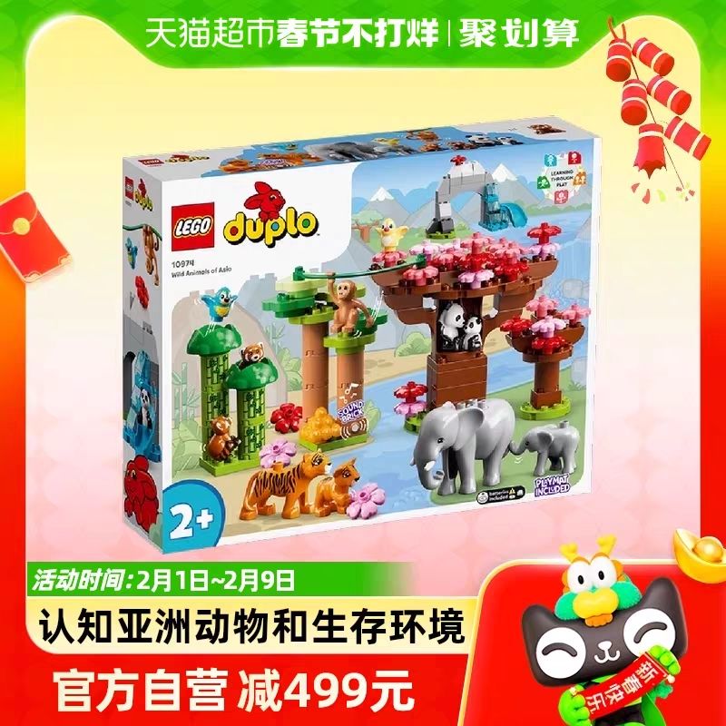 88VIP：LEGO 乐高 Duplo得宝系列 10974 亚洲野生动物 459.55元（需用券）