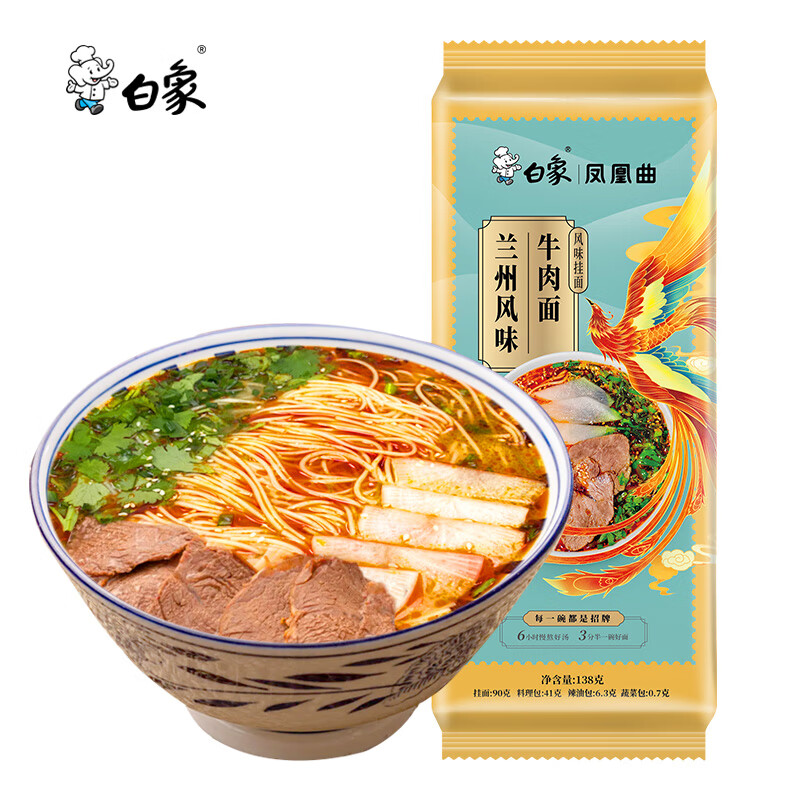 BAIXIANG 白象 面条兰州牛肉面风味挂面有料138g 3.9元