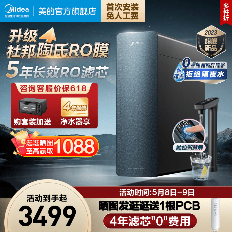 美的 净水器家用直饮机RO零陈水反渗透星河1000pro 1631.2元