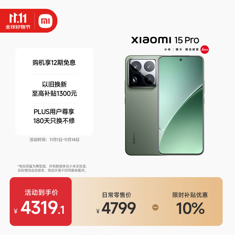 小米 Xiaomi 15 Pro 5G手机 16GB+512GB 云杉绿 骁龙8至尊版 2995.11元