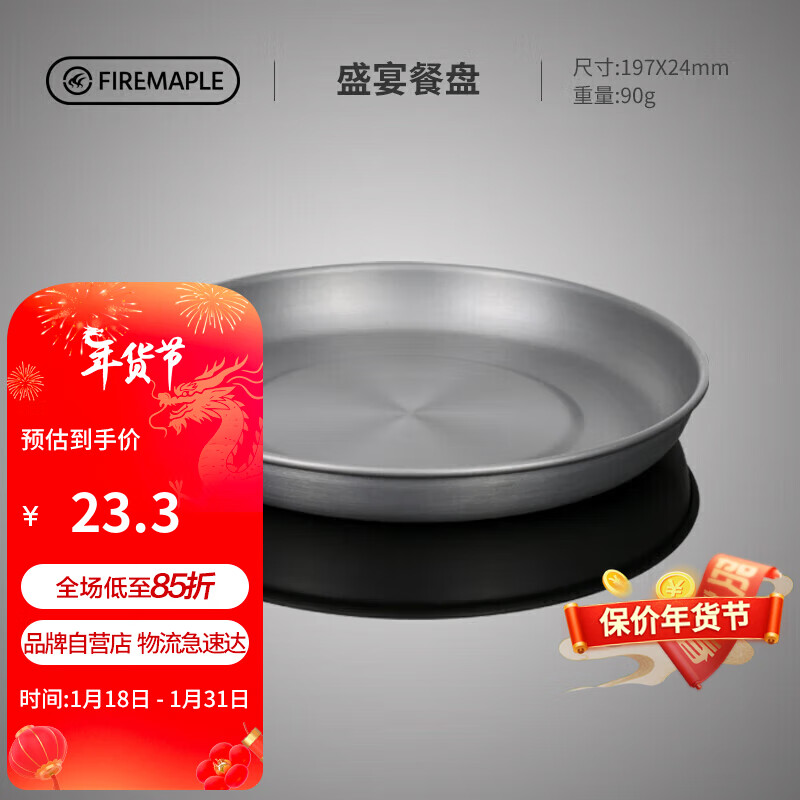 Fire-Maple 火枫 盛宴餐盘 户外便携式野餐具 18.3元（需用券）