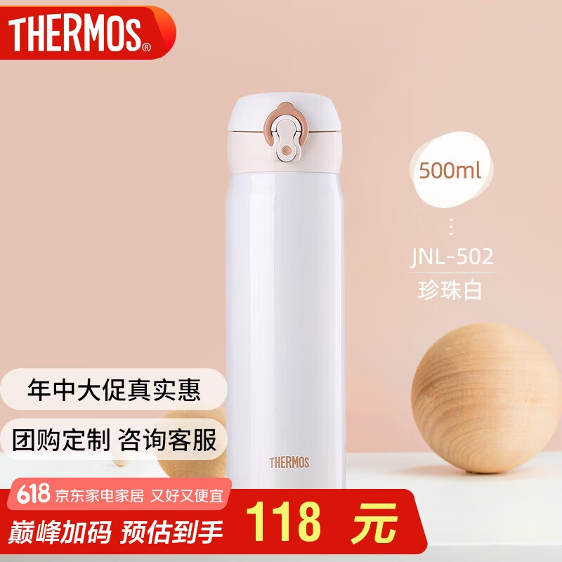 膳魔师 JNL-502-PRW 保温杯 500ml 乳白色 38.43元(需用券)