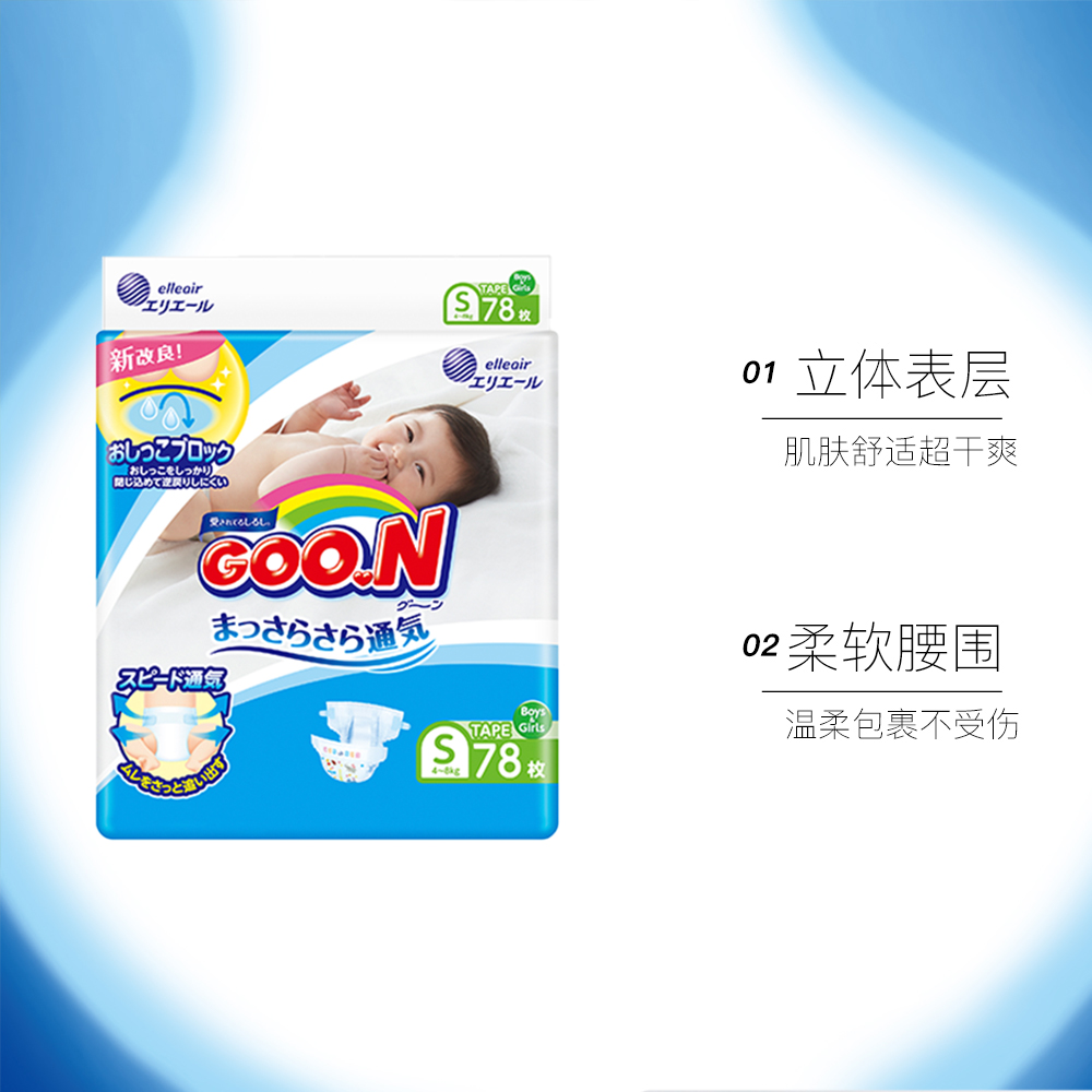 GOO.N 大王 新维e纸尿裤男女通用S码78片*4包超薄透气纸尿裤 171元