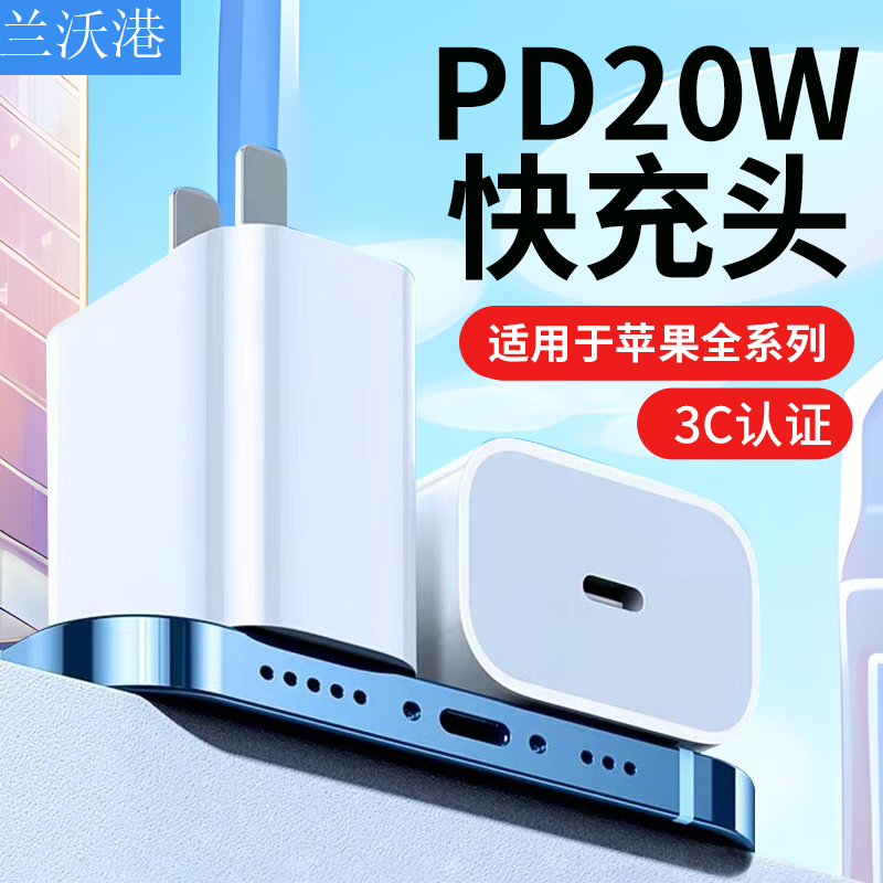 兰沃港 LENVOG 适用于苹果手机PD20W快充充电器iphone14/13/12/11/Pro/Max兼容18W PD20W 