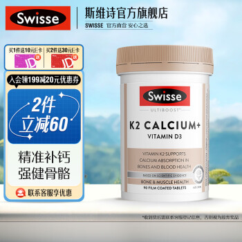 Swisse 斯维诗 Ultiboost K2钙维生素D骨骼片 90片 ￥109.55