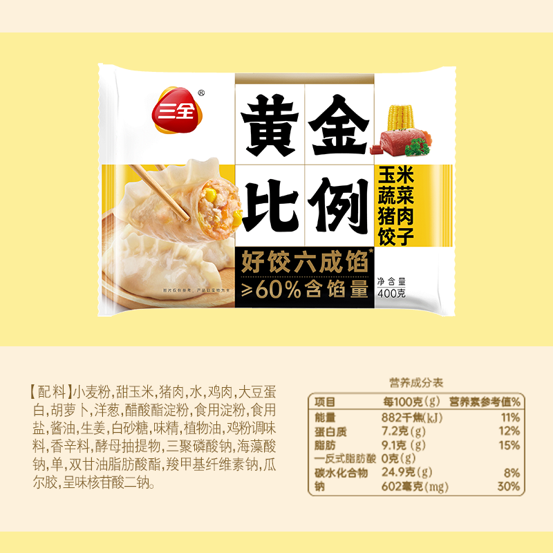 有券的上:三全 黄金比例饺子猪肉玉米水饺 约20只 400g 5.39元