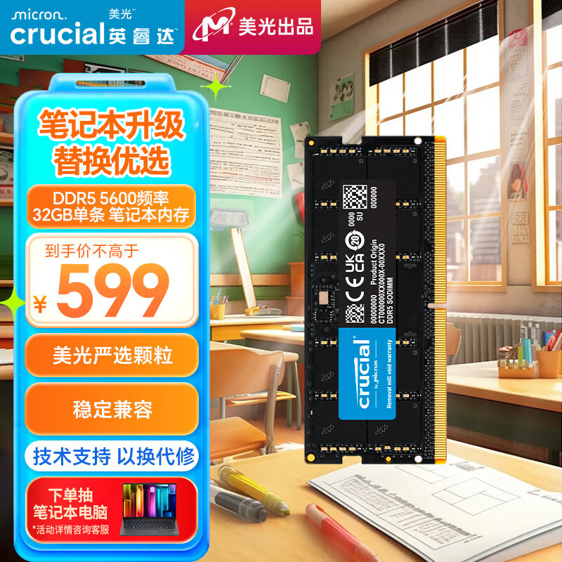 Crucial DDR5 5600MHz 笔记本内存 普条 黑色 32GB CT32G56C46S5 599元