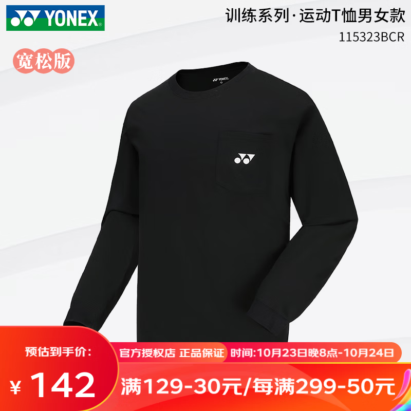 YONEX 尤尼克斯 羽毛球服yy长袖运动卫衣男女上衣115323 黑色 男款 M 144.64元（