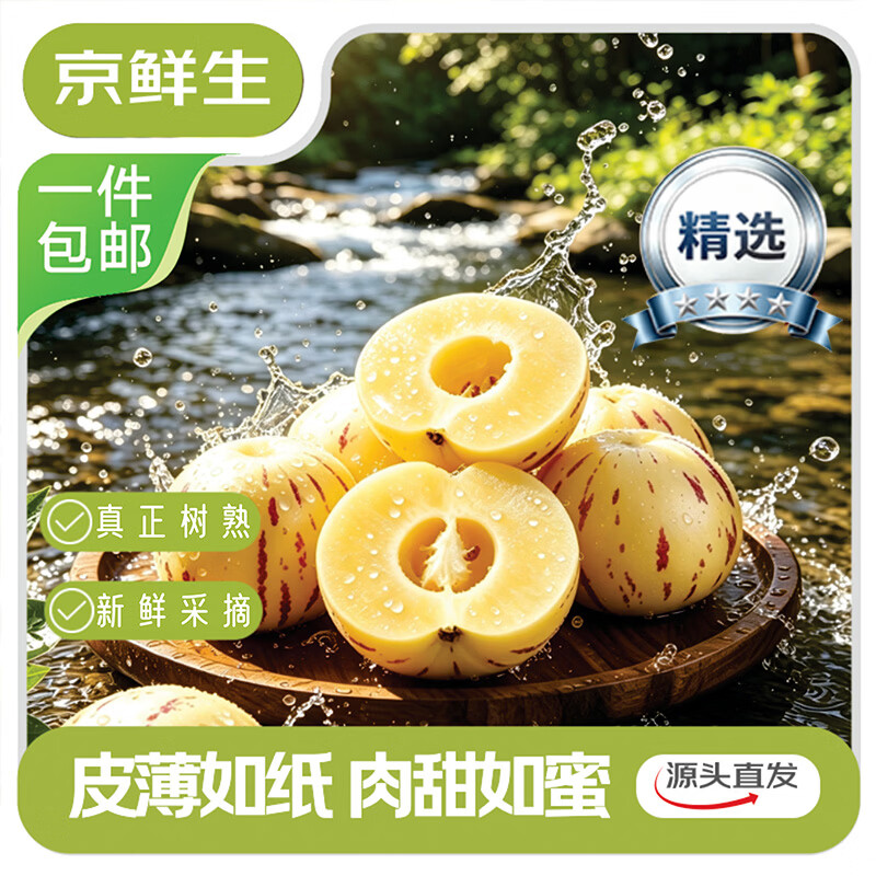 京鲜生 云南石林精品人参果24粒装 单果50g+ 生鲜水果源头直发 18.73元 - 86线报