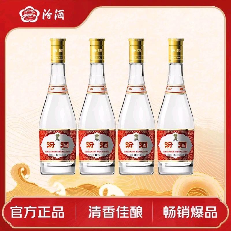 汾酒 黄盖玻汾 53度 475mL*4瓶 155元（需用券）