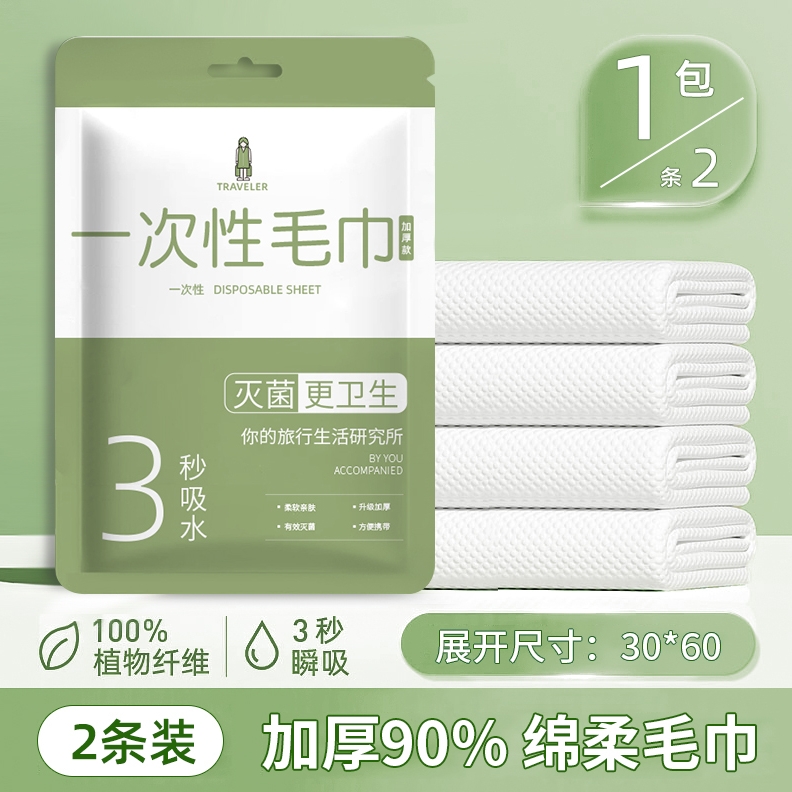 一次性毛巾 2条 30*60 3.4元包邮
