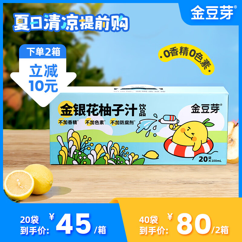 金豆芽 金银花柚子茶 100ml*20袋 ￥37.75