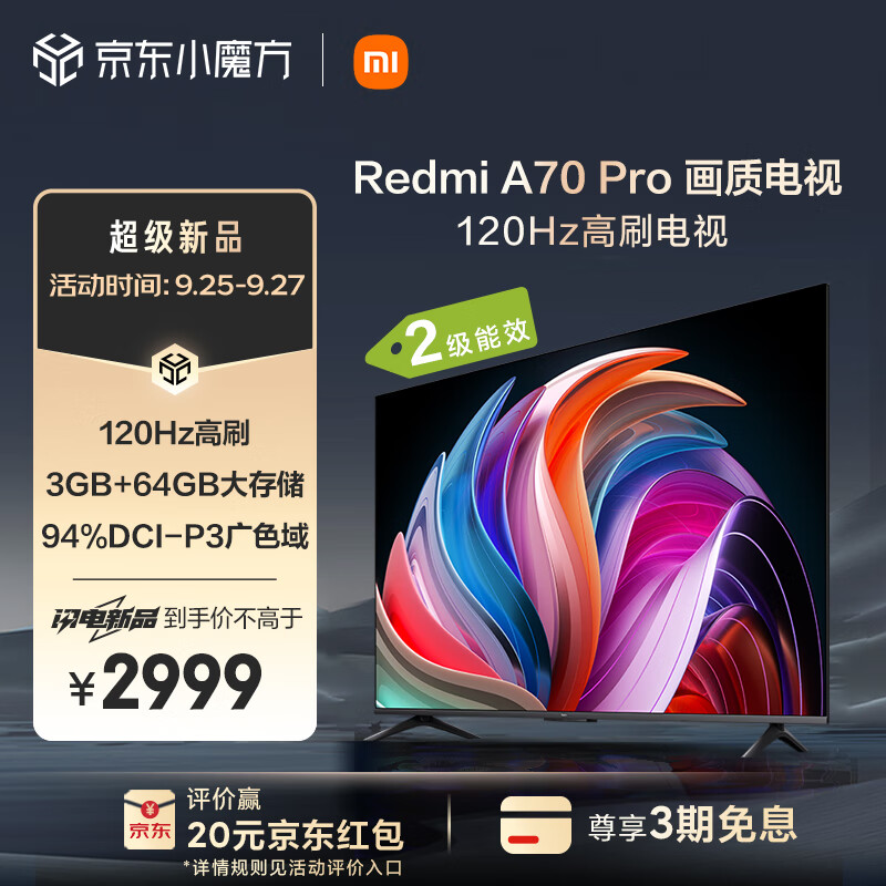 Redmi 红米 A Pro系列 L70RB-AP 液晶电视 70英寸 4K ￥2538.95