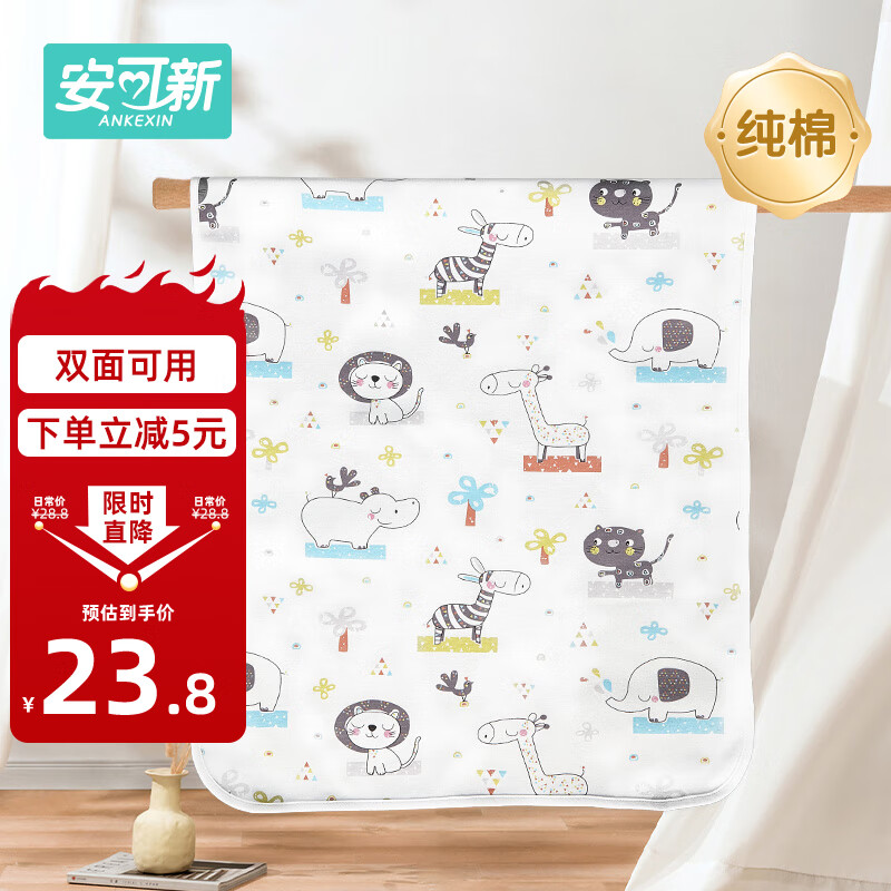 安可新 可洗隔尿垫婴幼儿纯棉护理垫 50*70cm 动物园款 23.8元