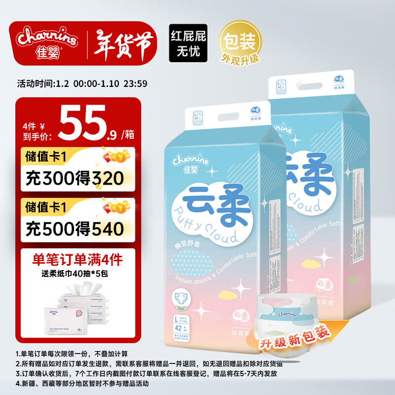 charnins 佳婴 云柔纸尿裤L码84片(8-13KG)超薄干爽透气男女宝宝尿不湿 59.9元