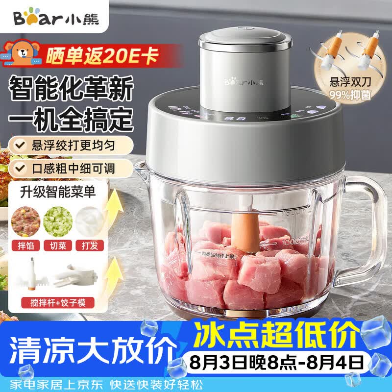 小熊 绞肉机家用小型2026新款 绞馅机搅肉机碎肉机 绞肉绞菜一体机 悬浮双
