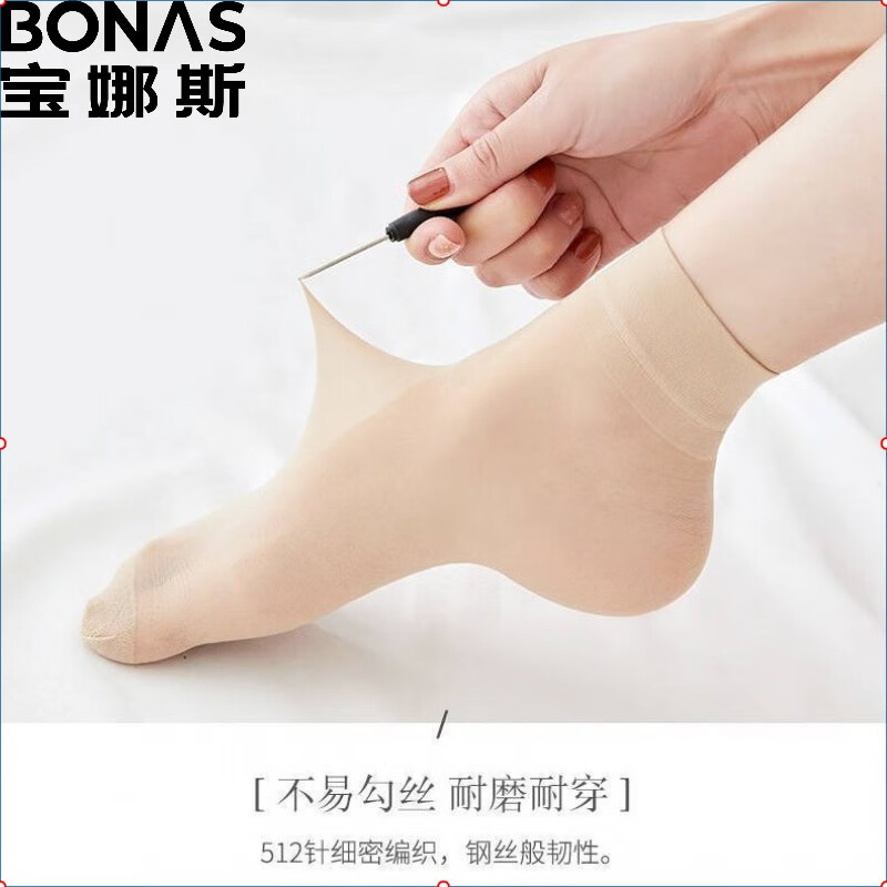 BONAS 宝娜斯 女士短丝袜 钢丝袜 20双 19.9元（需用券）