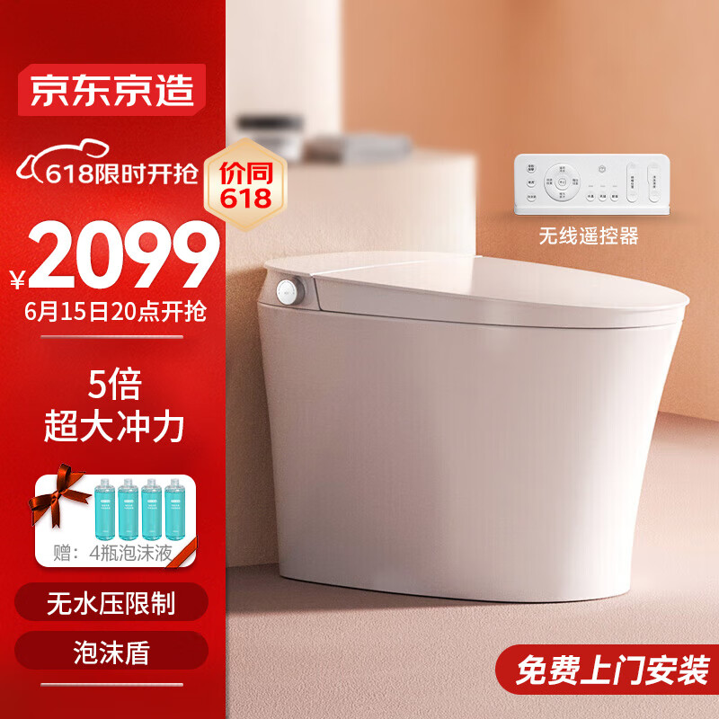 15日20点：京东京造大白鲸W3.0智能马桶一体机 无水压限制 带水箱坐便器 泡