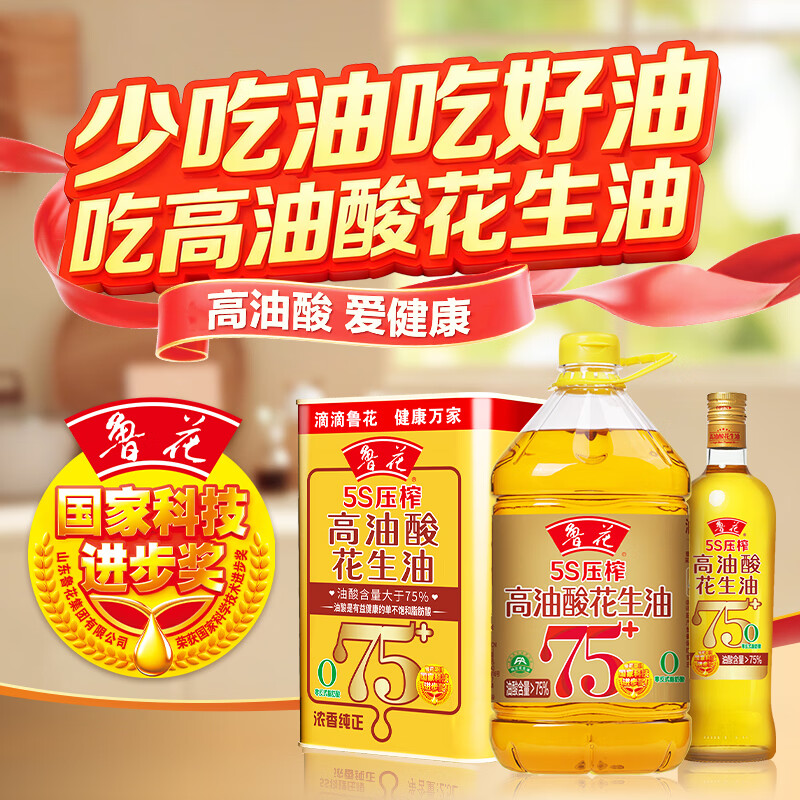 鲁花 高油酸花生油5L 铁罐装 5S物理压榨 209.9元 - 86线报