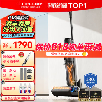 Tineco 添可 芙万 Wiper Pro 无线洗地机 ￥1838.04